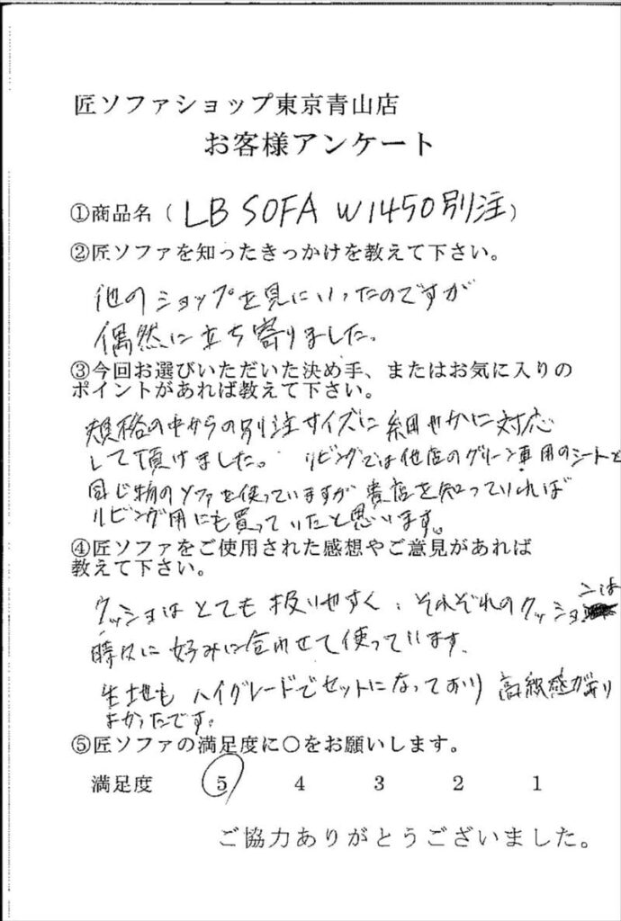 匠ソファのお客様の声