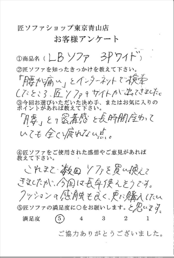 匠ソファのお客様の声