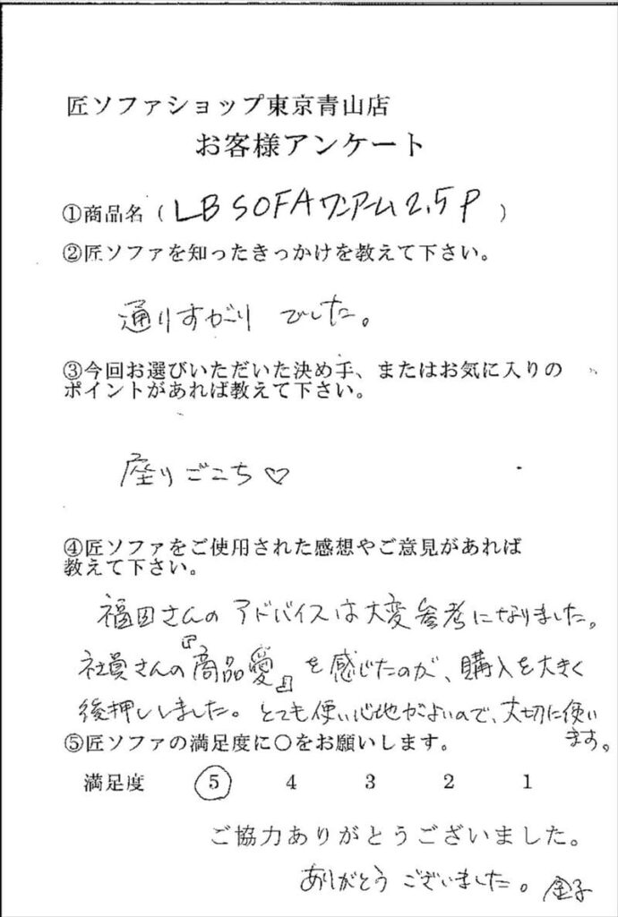匠ソファのお客様の声