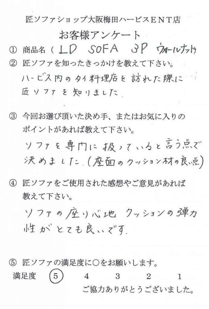 匠ソファのお客様の声