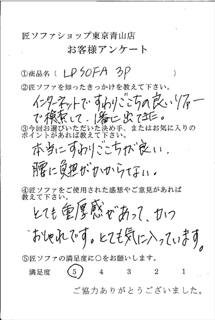 匠ソファのお客様の声