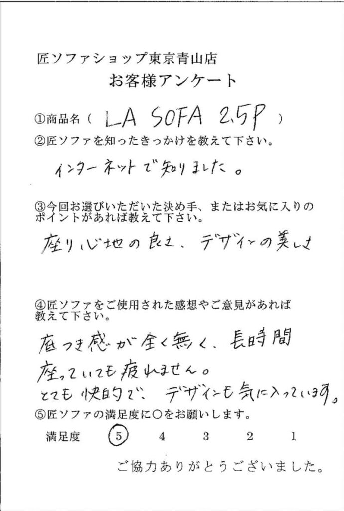 匠ソファのお客様の声