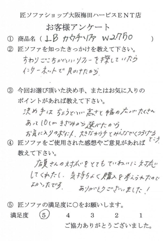 匠ソファのお客様の声