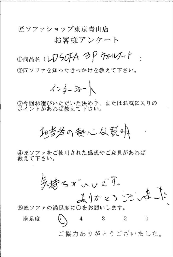 匠ソファのお客様の声