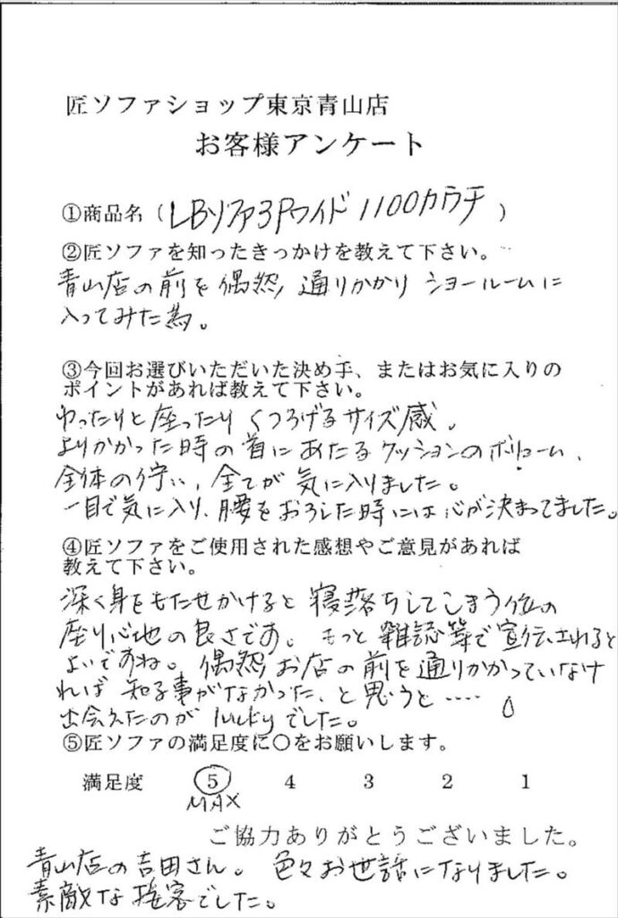 匠ソファのお客様の声