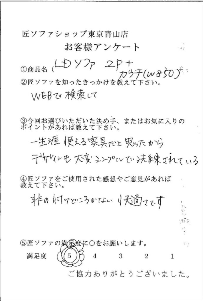 匠ソファのお客様の声