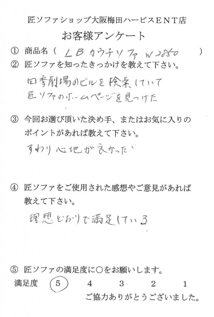 匠ソファのお客様の声