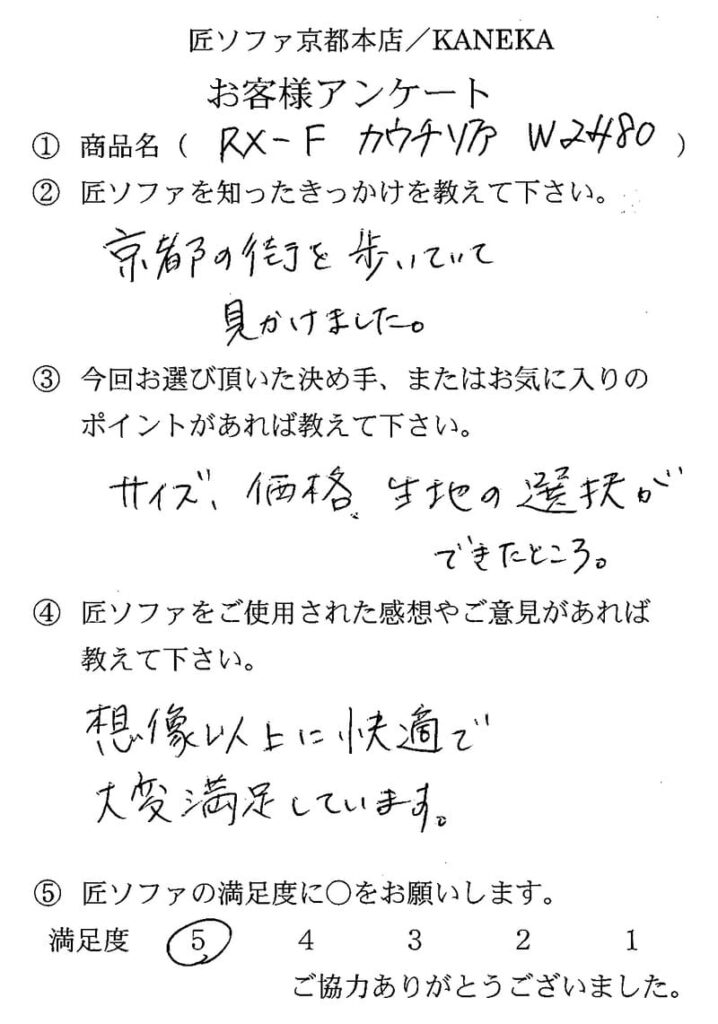 匠ソファのお客様の声