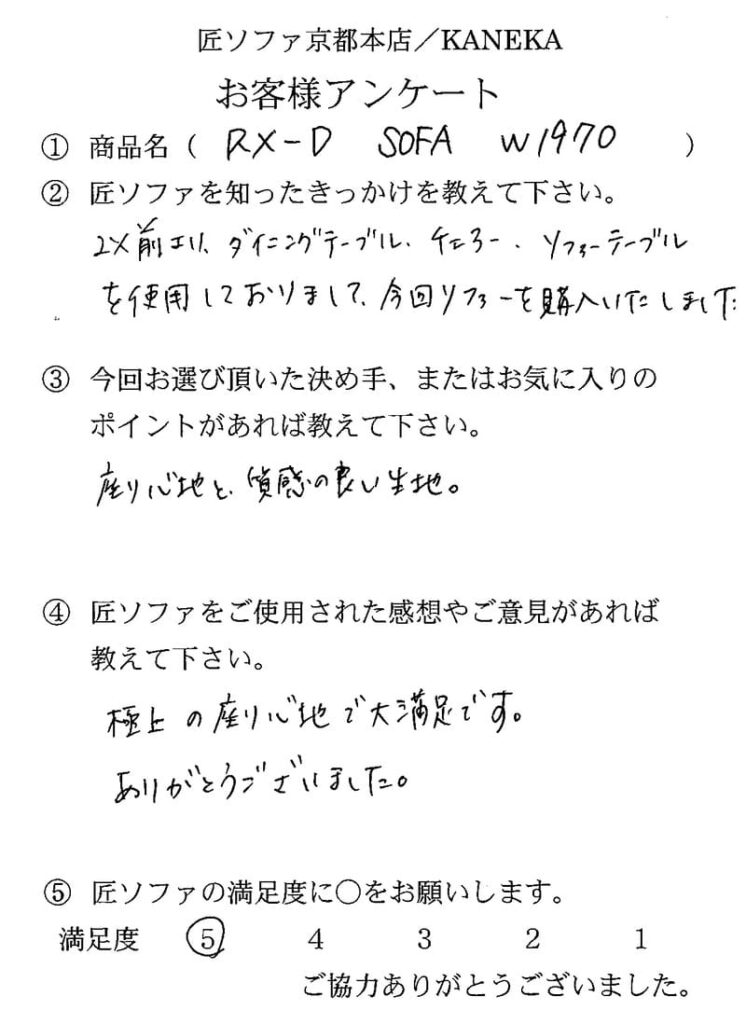 匠ソファのお客様の声