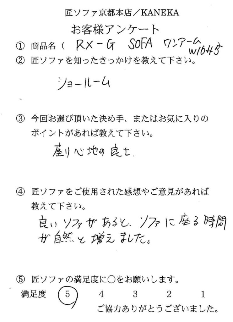 匠ソファのお客様の声