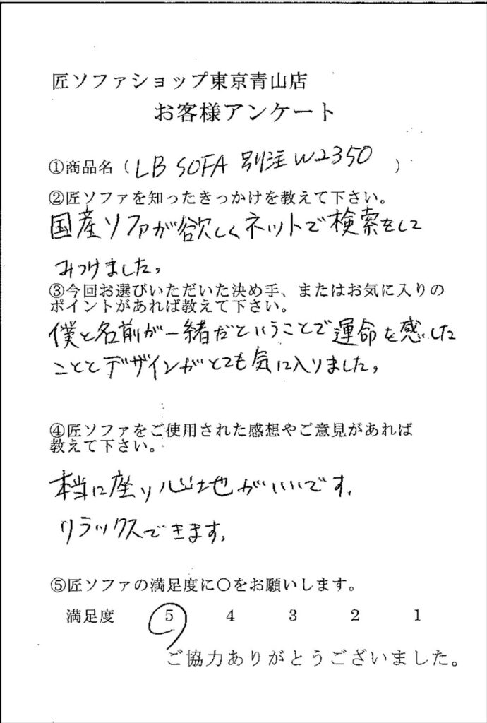 匠ソファのお客様の声