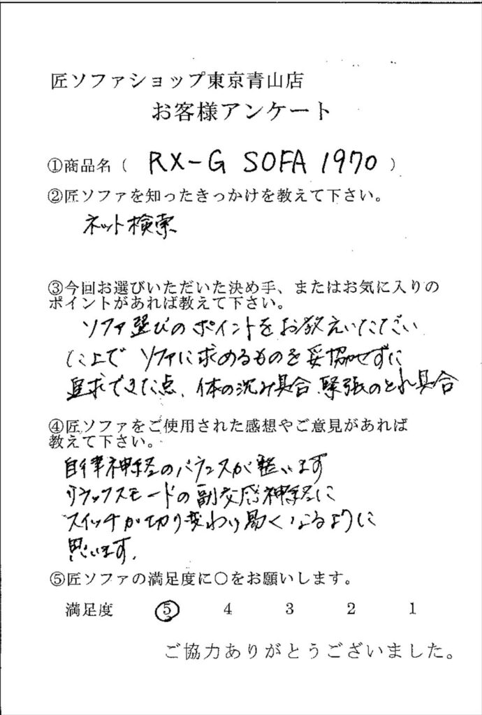 匠ソファのお客様の声