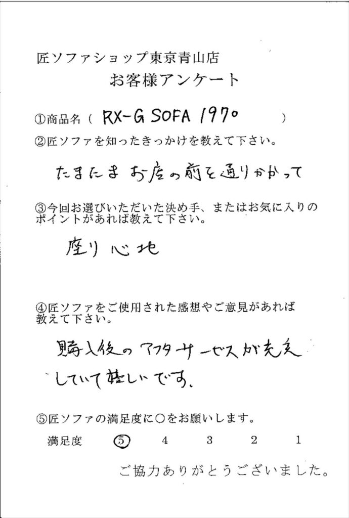 匠ソファのお客様の声