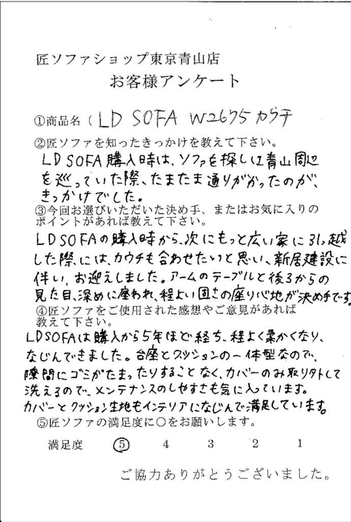 匠ソファのお客様の声