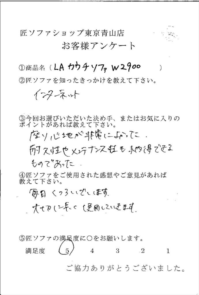 匠ソファのお客様の声