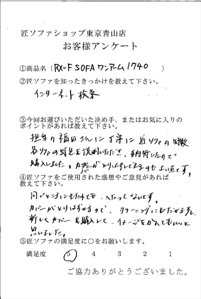 匠ソファのお客様の声