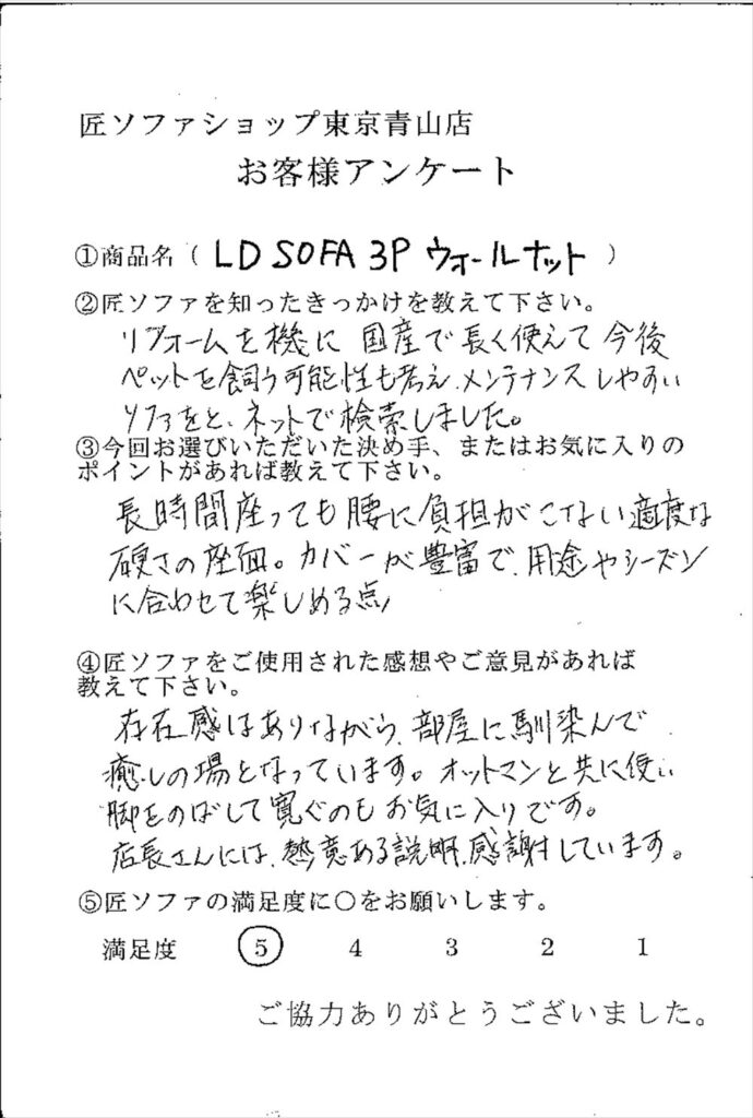 匠ソファのお客様の声