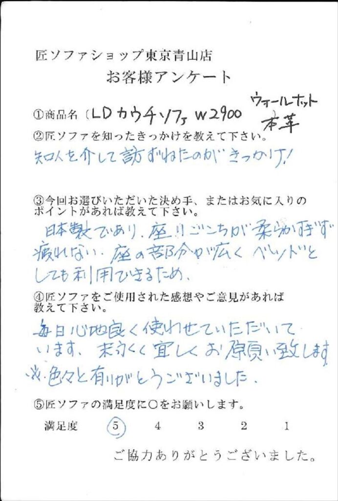 匠ソファのお客様の声