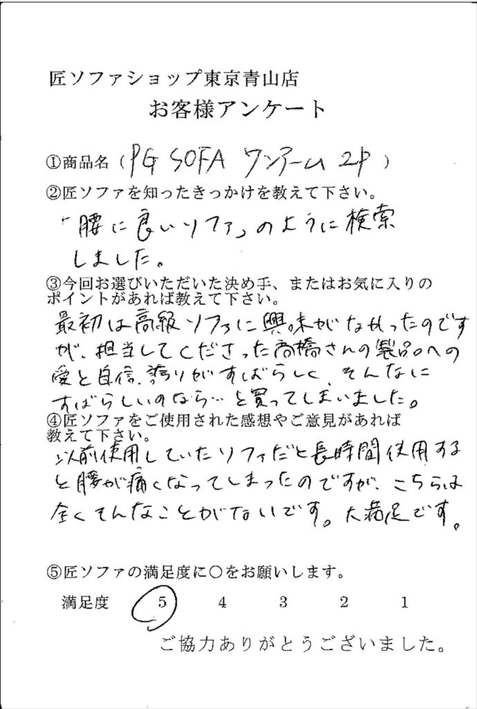 匠ソファのお客様の声