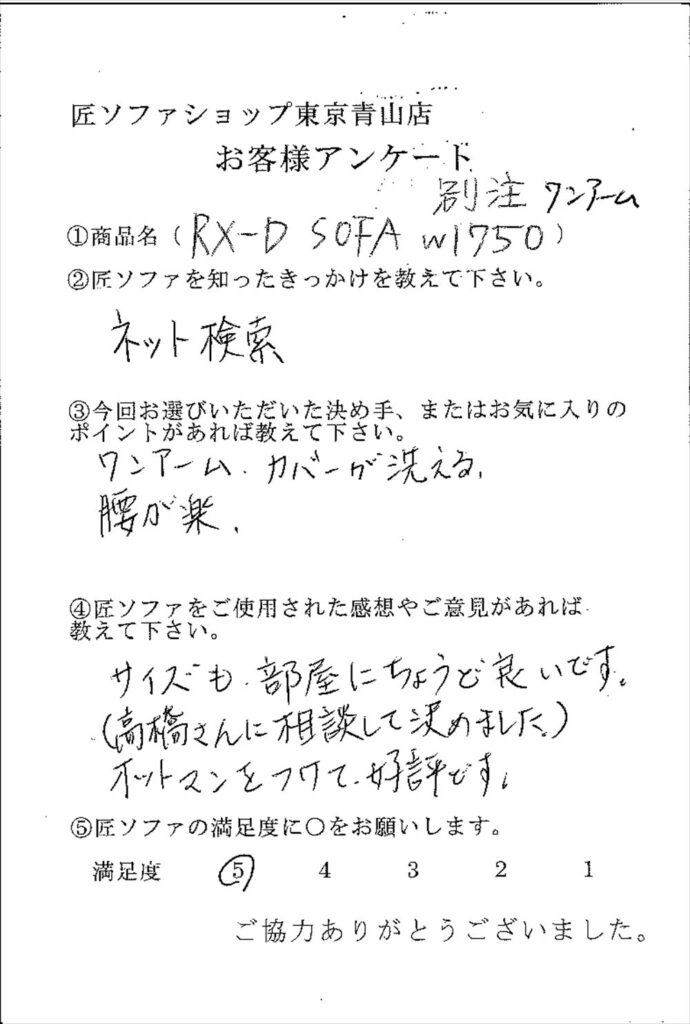 匠ソファのお客様の声