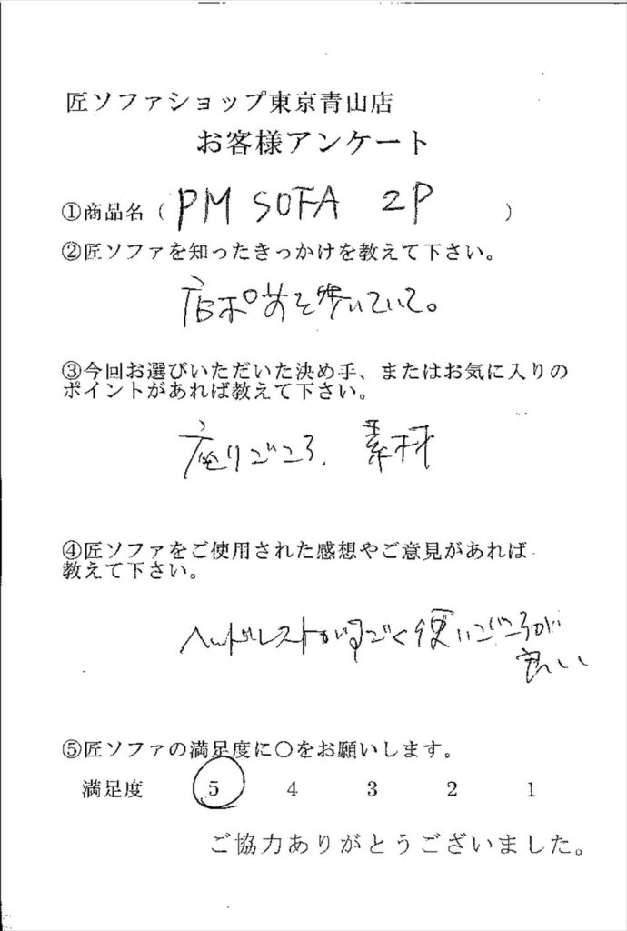 匠ソファのお客様の声