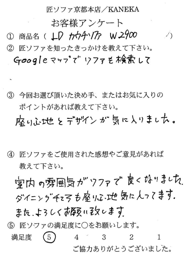 匠ソファのお客様の声