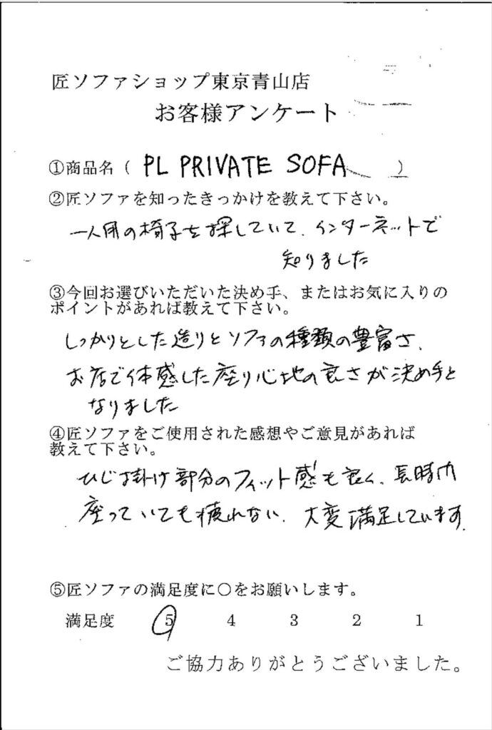 匠ソファのお客様の声
