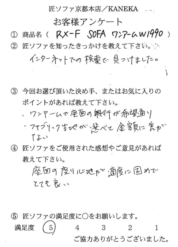 匠ソファのお客様の声