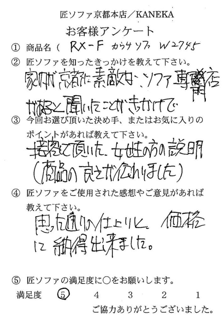 匠ソファのお客様の声