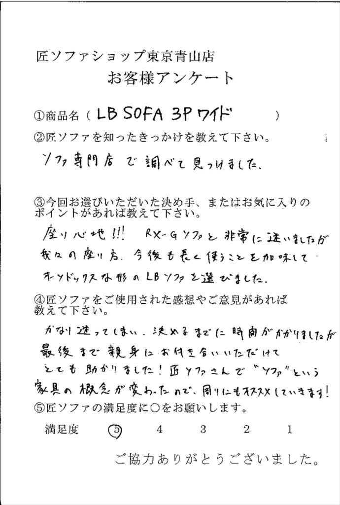 匠ソファのお客様の声