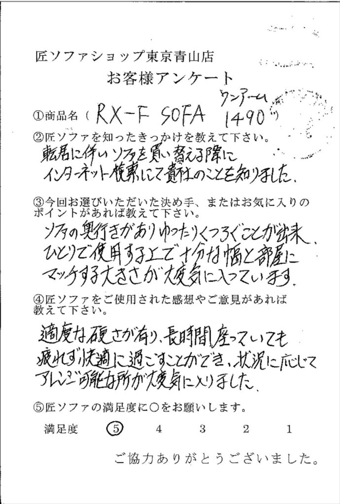 匠ソファのお客様の声