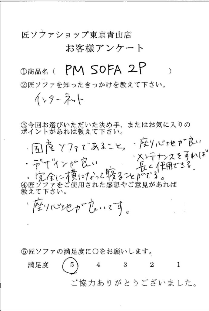 匠ソファのお客様の声