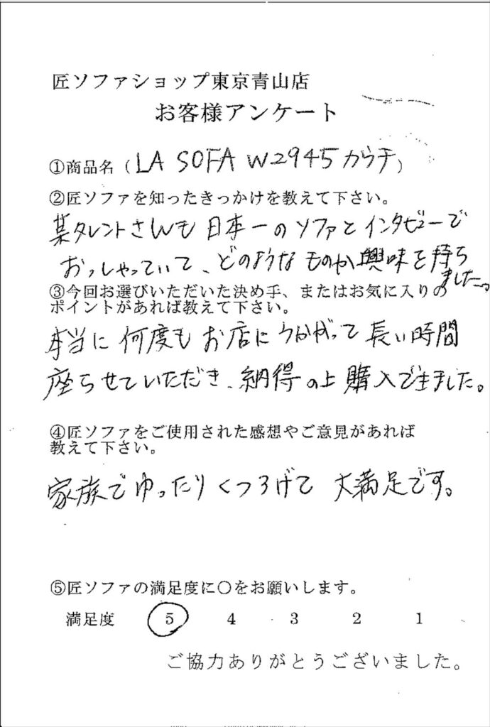 匠ソファのお客様の声
