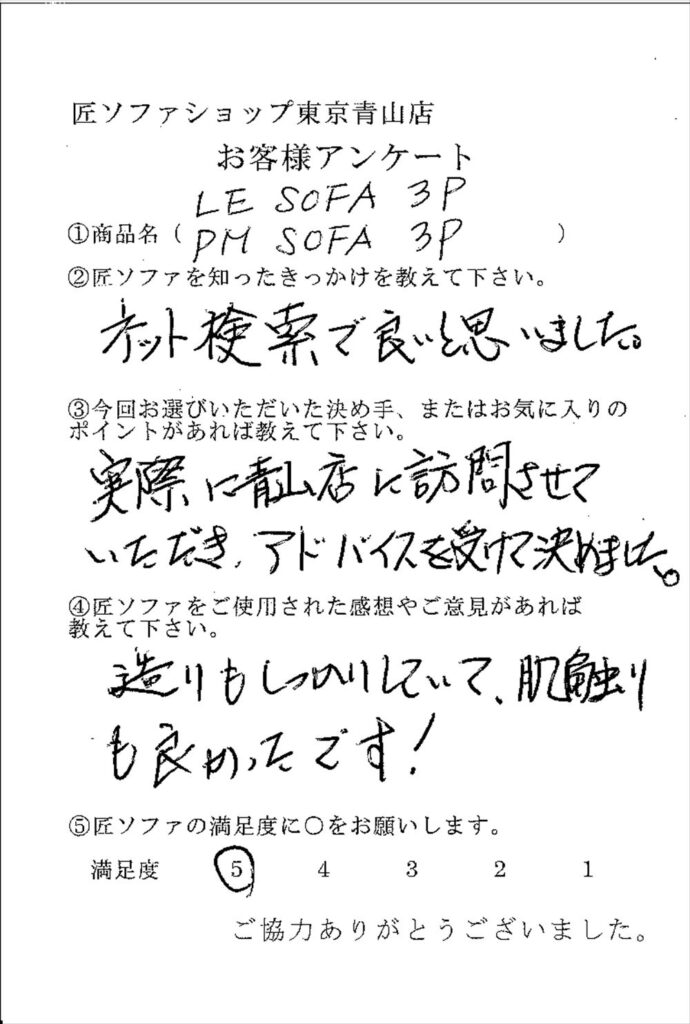 匠ソファのお客様の声