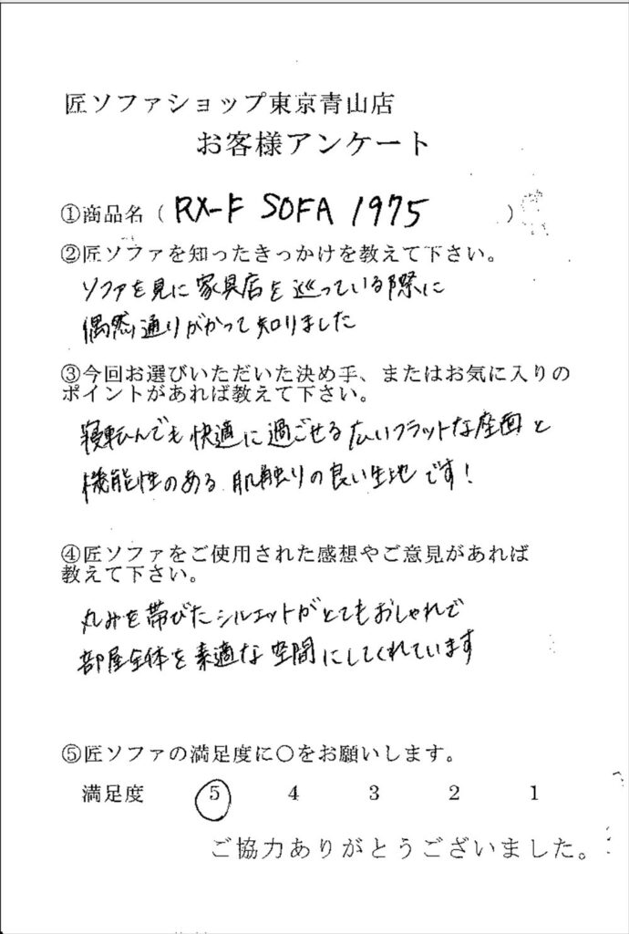匠ソファのお客様の声