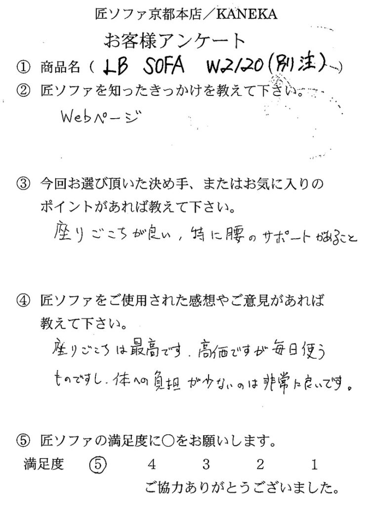 匠ソファのお客様の声
